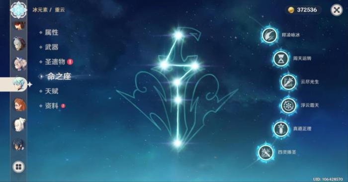 原神重云命座有什么用2