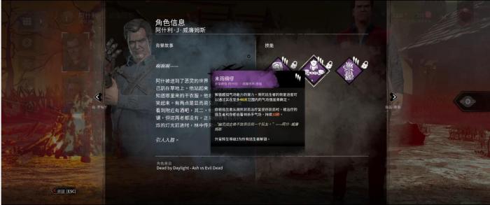 黎明杀机威廉姆斯有什么能力2