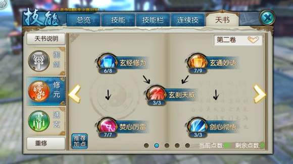 诛仙手游87级青云技能加点是什么2