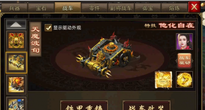 攻城掠地183级战车怎么装2