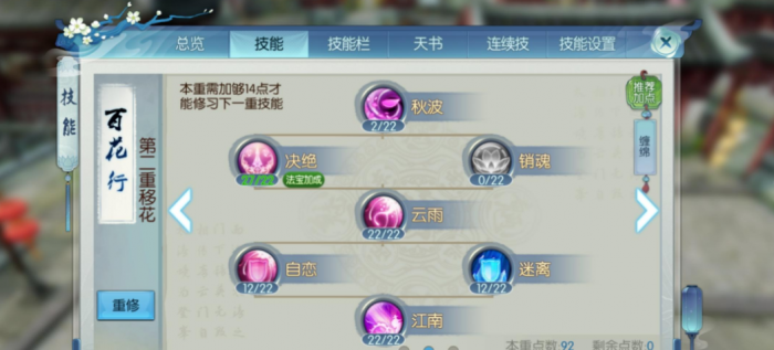 诛仙手游合欢什么技能2