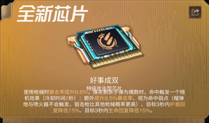 明日之后好事成双强度如何1