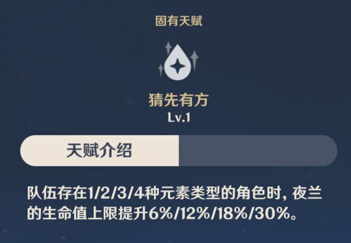 原神人物被动天赋有哪些2