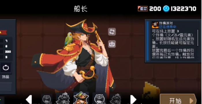 元气骑士船长的技能有什么用1