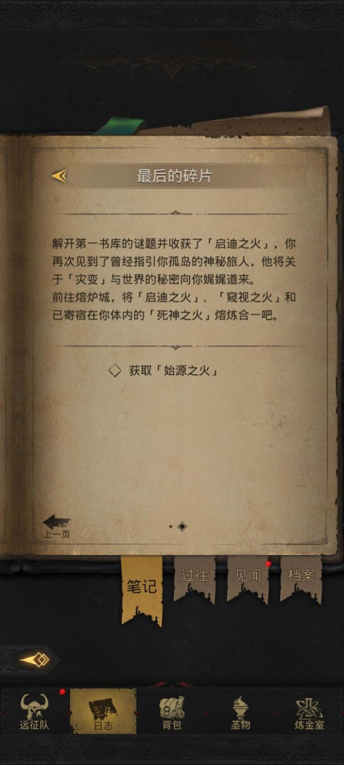 地下城堡3始源之火怎么用2