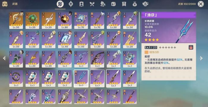 原神香菱适合什么四星武器2