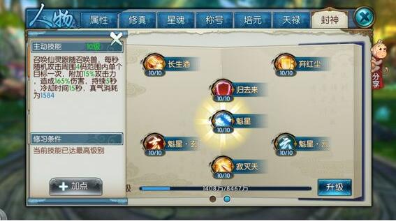 诛仙手游职业灵契怎么加点1