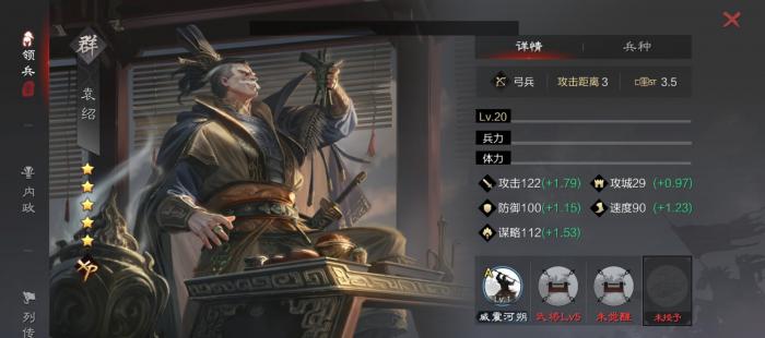 率土之滨袁绍拆迁怎么搭配阵容1