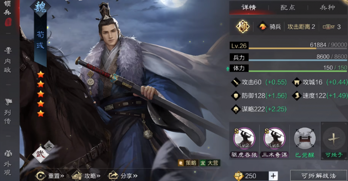 率土之滨荀彧怎么用1