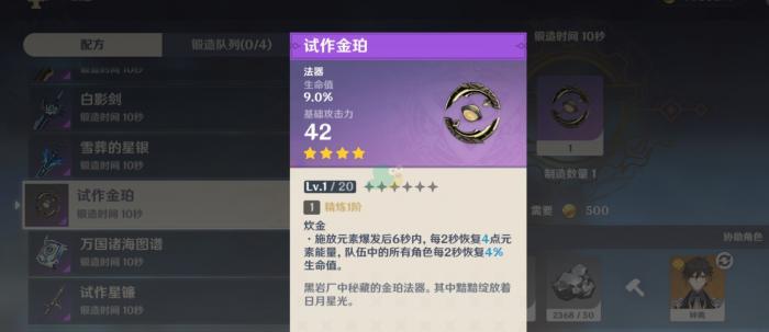 原神芭芭拉辅助带什么武器好1