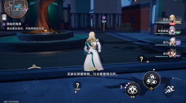 崩坏星穹铁道罗刹同行任务如何完成2