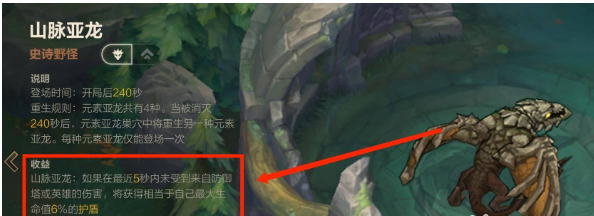 英雄联盟手游风龙有什么属性2