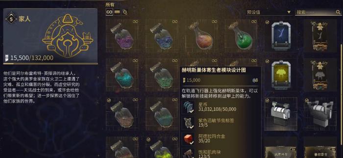 星际战甲赫明斯巢体有什么用1