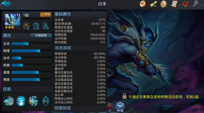 乱斗西游白泽怎么组合1