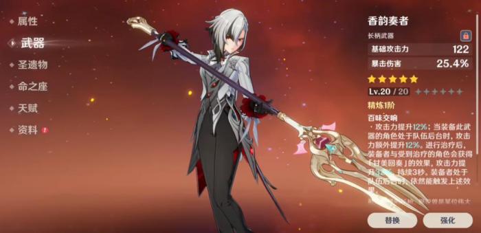 原神香韵奏者谁能用2