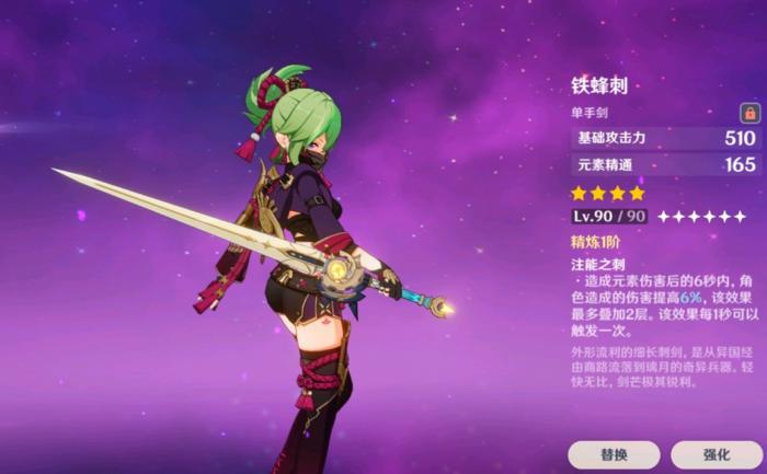 原神中铁锋刺如何获得2