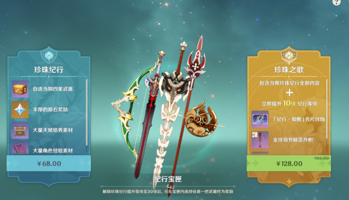 原神新手如何获取四星武器1