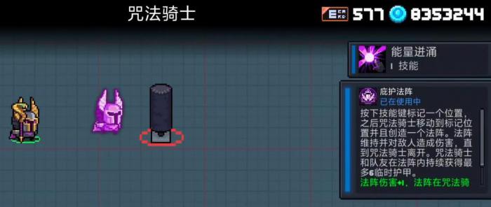 元气骑士咒法骑士怎么玩2