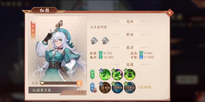 少年三国志2红颜黄月英的技能是什么2