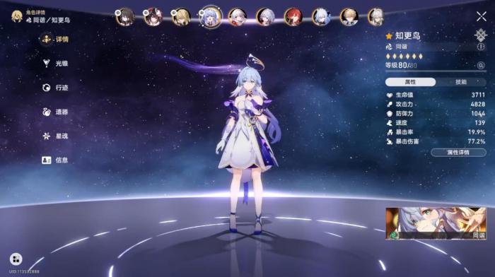 崩坏星穹铁道知更鸟星魂有什么用1