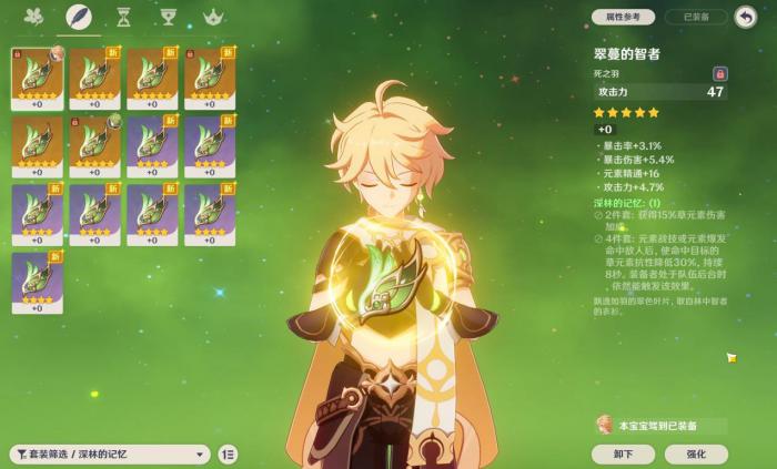 原神草主装备怎么选2