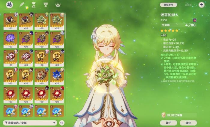 原神草主装备怎么选3