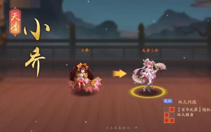 少年三国志2天香小乔技能有什么用3