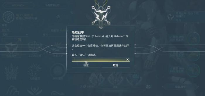星际战甲Helminth有什么用2