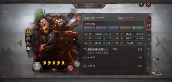 三国志战略版颜良怎么配队1