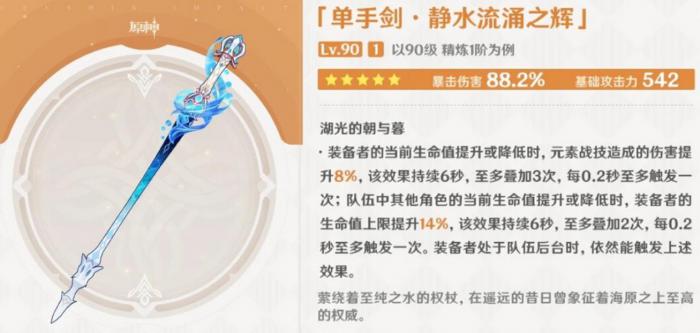 原神静水流涌之辉谁能用1