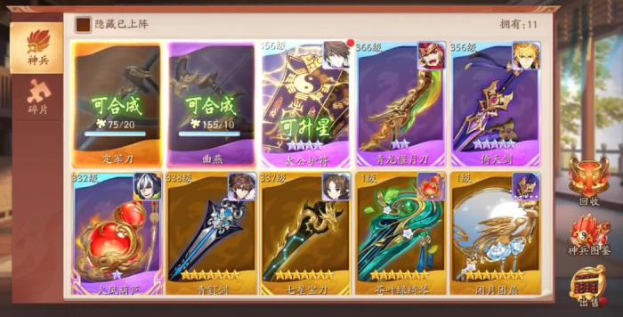 少年三国志2太公护符有什么用1