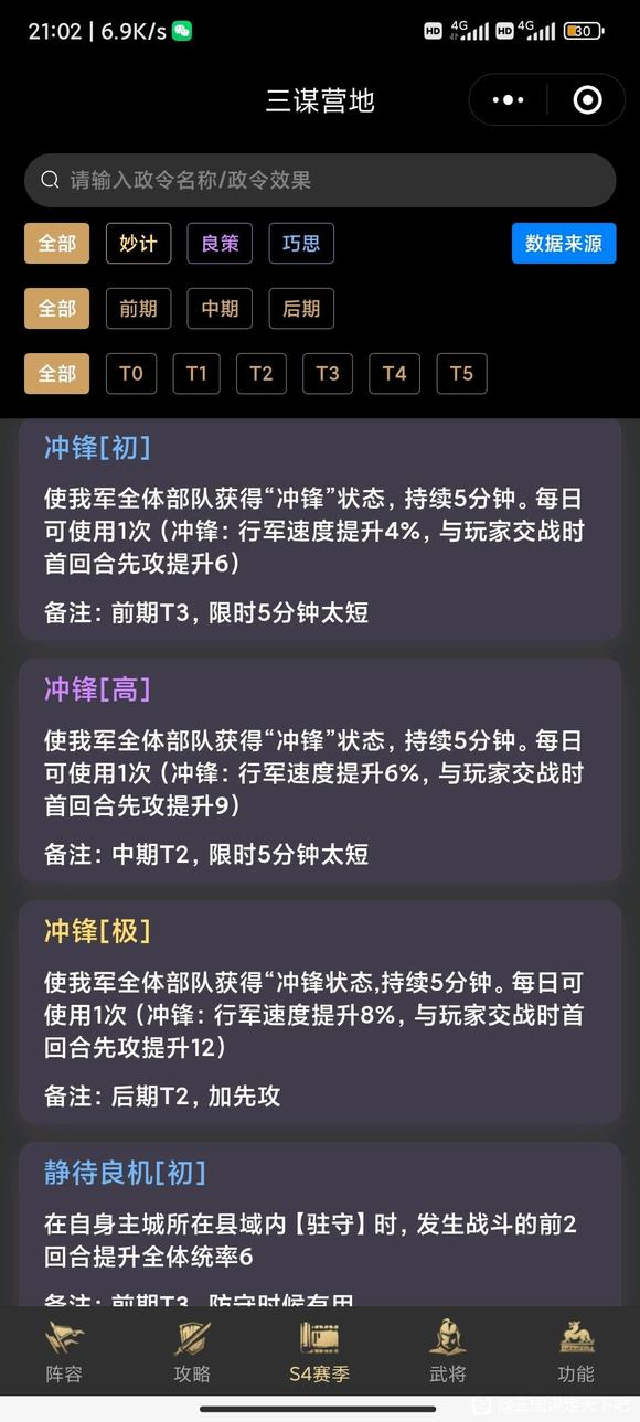 三国谋定天下政令台选什么2