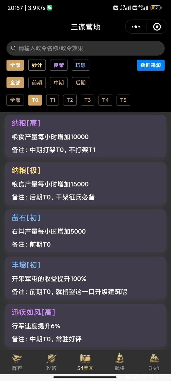 三国谋定天下政令台选什么3