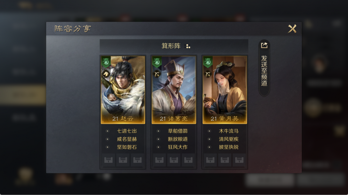 三国谋定天下蜀国如何配队2