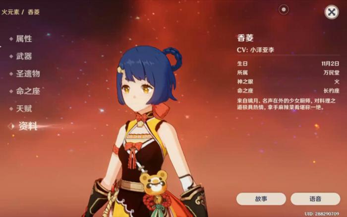 原神香菱选择什么配装3