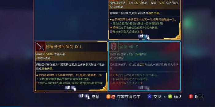 死亡细胞特殊装备是什么2