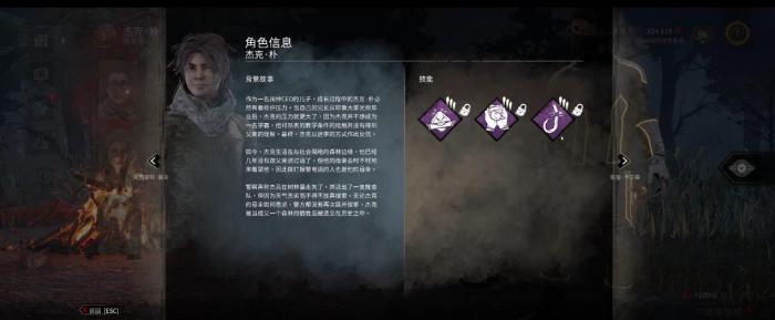 黎明杀机朴杰克有什么能力2