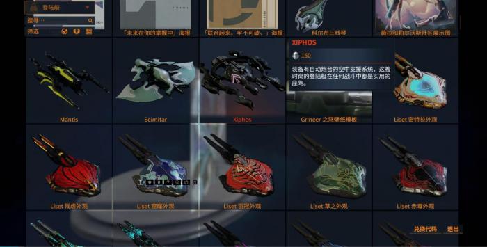 星际战甲登陆艇怎么获取2