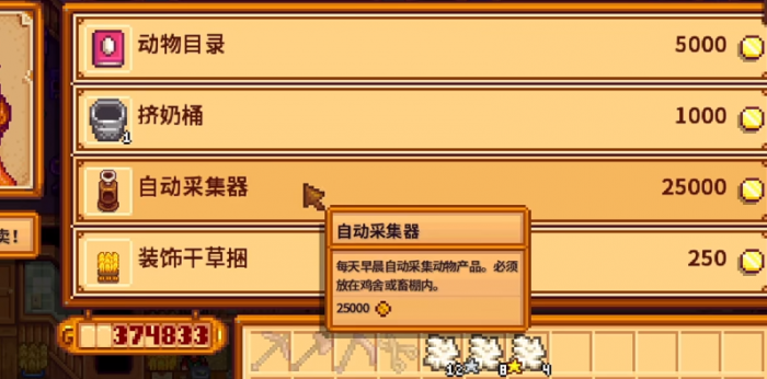 星露谷物语绵羊流赚钱要怎么玩2