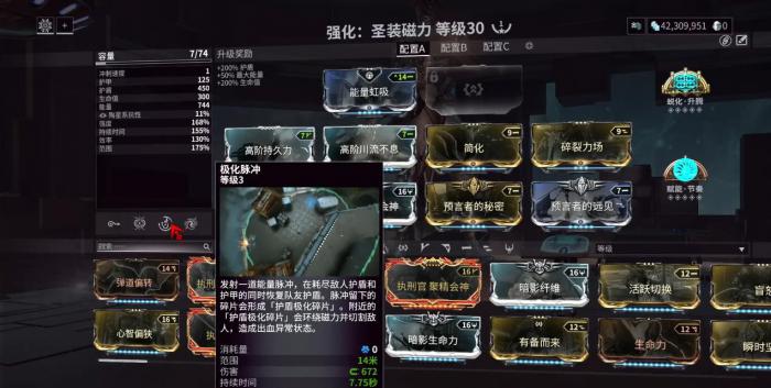 星际战甲护盾极化有什么用2