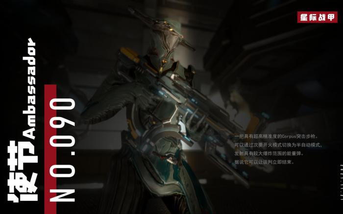 星际战甲地球声望升级奖励选哪个1