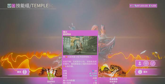 星际战甲Temple怎么玩2