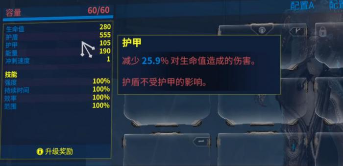 星际战甲护甲和护盾有什么区别1