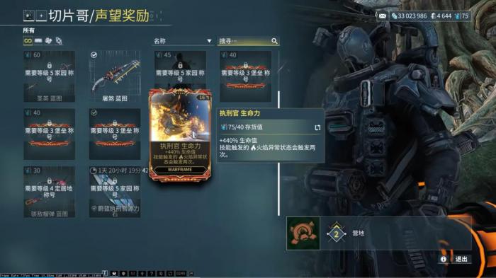 星际战甲执行官振幅晶体有哪些1