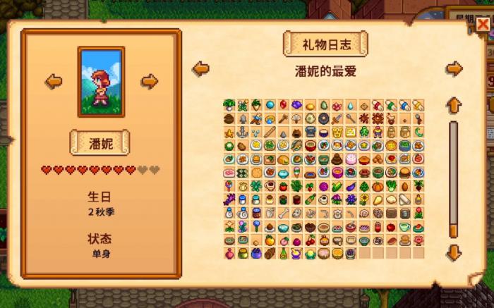 星露谷物语礼物送什么好2