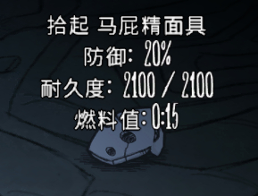 饥荒寄生面具是什么2