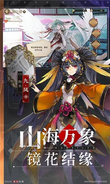 山海镜花T0镜灵权威排行榜：最强角色全解析与实战指南1