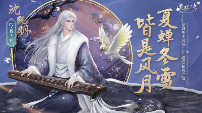 《灵猫传》安歌：神秘猫妖的千年情缘1