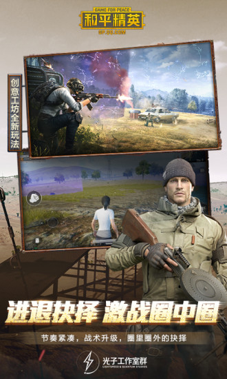 和平精英四圣焕新套装评测：全新风格与战斗体验1