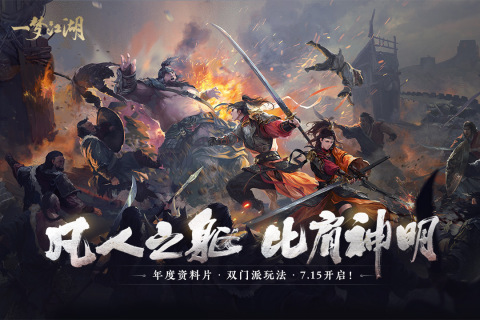 《一梦江湖》伽蓝八一八成就攻略：轻松解锁技巧分享1